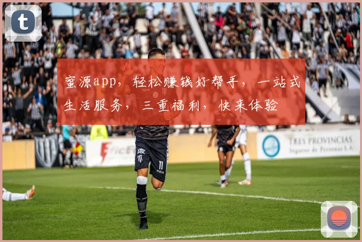 蜜源app，轻松赚钱好帮手，一站式生活服务，三重福利，快来体验
